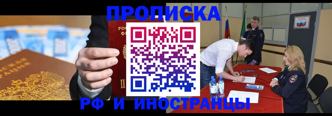 прописка в квартире в Ишиме