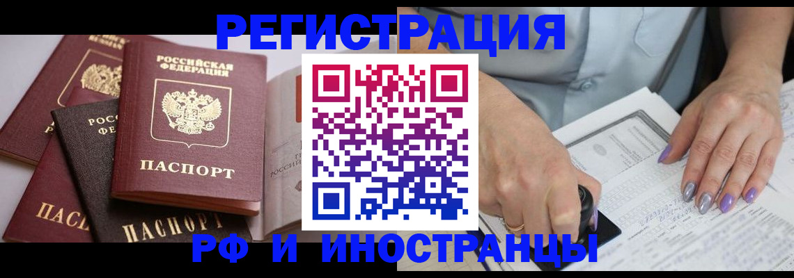 временная регистрация в Ишиме